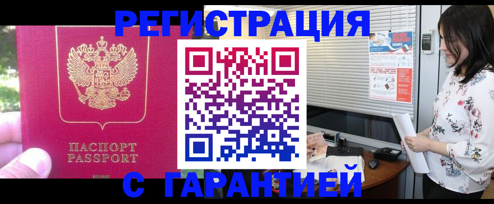 прописка в Махачкале