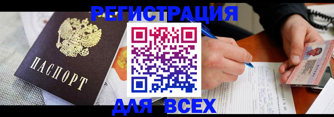 прописка законно в Махачкале