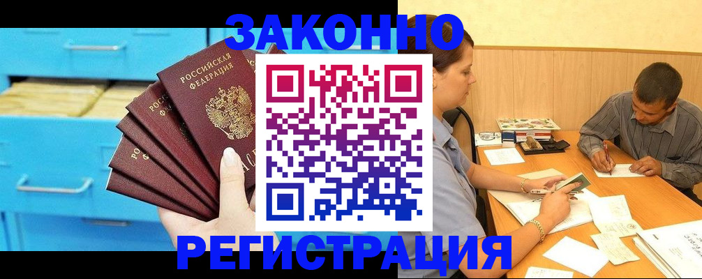 прописка 2025 в Махачкале